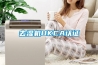 去濕機UKCA認證