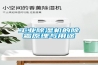 工業(yè)除濕機的除霜原理與用途