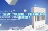 空調(diào)、除濕機，我該選什么來除濕？