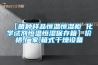 【菌種樣品恒溫恒濕柜 化學試劑恒溫恒濕保存箱】價格,廠家,箱式干燥設(shè)備