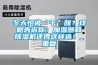 冬天怕被“干”醒？攻略告訴你：加濕器和除濕機還得這樣選！_重復