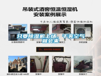 知識(shí)百科只要除濕機(jī)上場(chǎng)，干爽空氣就會(huì)來