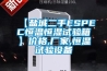 【鹽城二手ESPEC恒溫恒濕試驗(yàn)箱】價格,廠家,恒溫試驗(yàn)設(shè)備