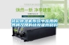 轉(zhuǎn)輪除濕機系統(tǒng)中應用的各種改良的硅膠吸附材料