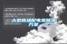 大型商場配電室除濕方案