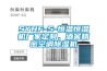 SYHF-5-恒溫恒濕機廠家定制、酒窖精密空調(diào)除濕機
