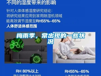 行業(yè)新聞梅雨季，常出現(xiàn)的一些狀況