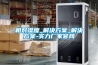 相對濕度_解決方案_解決方案-實力廠家官網(wǎng)
