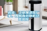 觀點：工業(yè)加濕器廠家，如何有效降低經(jīng)營風險