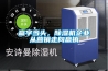 贏字當頭，除濕機企業(yè)從營銷走向贏銷