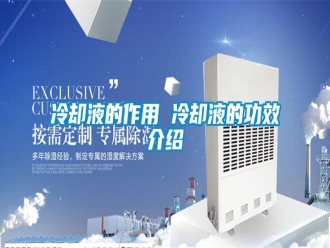 行業(yè)新聞冷卻液的作用 冷卻液的功效介紹
