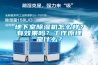 地下室除濕機(jī)怎么樣？有效果嗎？工作原理是什么？