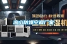 涼山防爆空調(diào)廠家