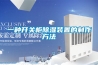 一種開關柜除濕裝置的制作方法