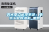 五大要點必須牢記：安裝工業(yè)除濕機_重復