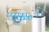 這樣選除濕機(jī)，你就不會(huì)吃虧