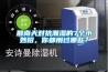 回南天對(duì)抗潮濕的7個(gè)小妙招，你都用過(guò)哪些？