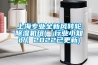 上海專業(yè)全新風轉(zhuǎn)輪除濕機組(【行業(yè)小知識】2022已更新)