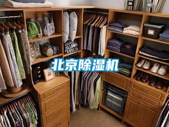 常見問題北京除濕機(jī)