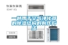 一種用于空氣凈化器的除濕結構的制作方法