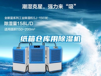 知識(shí)百科紙箱倉(cāng)庫(kù)用除濕機(jī)