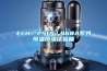 ELH -251A／468A系列恒溫恒濕試驗箱