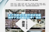 關(guān)于可程式恒溫恒濕試驗(yàn)箱操作十五點(diǎn)知識(shí)分享！快訊