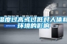 濕度過高或過低對(duì)人體和環(huán)境的影響