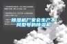 除濕機(jī)廠家會(huì)生產(chǎn)不同型號(hào)的除濕機(jī)