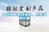 知己知彼百戰(zhàn)不殆，致除濕機(jī)行業(yè)