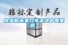 除濕機(jī)未來(lái)幾年走進(jìn)中國(guó)家庭？
