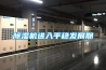 除濕機(jī)進(jìn)入平穩(wěn)發(fā)展期