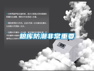 行業(yè)新聞糧庫防潮非常重要