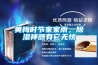 黃梅時(shí)節(jié)家家雨，除濕神器有它無憂
