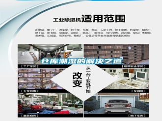 企業(yè)新聞倉庫潮濕的解決之道