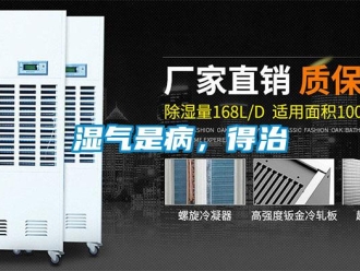 知識(shí)百科濕氣是病，得治