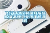 飛行自動(dòng)控制研究所選購某品牌工業(yè)環(huán)保除濕機(jī)