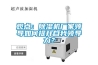 觀點(diǎn)：除濕機(jī)廠家領(lǐng)導(dǎo)如何提升自我領(lǐng)導(dǎo)力？