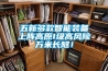 五新多款智能裝備上陣高原I級高風險萬米長隧！