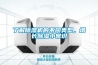 了解除濕機(jī)的不同類型，增長除濕小常識