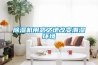 除濕機(jī)用武之地改變潮濕環(huán)境