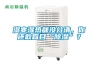 濕寒濕熱都沒分清，你還敢盲目“除濕”？