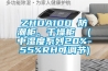ZHDA100 防潮柜、干燥柜  (中濕度系列20%-55%RH可調(diào)節(jié))