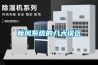 新風系統(tǒng)的八大誤區(qū)