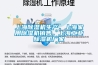 上海除濕機(jī)生產(chǎn)，上海家用除濕機(jī)銷售，上海工業(yè)除濕機(jī)廠家