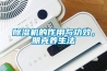 除濕機的作用與功效，朋克養(yǎng)生法