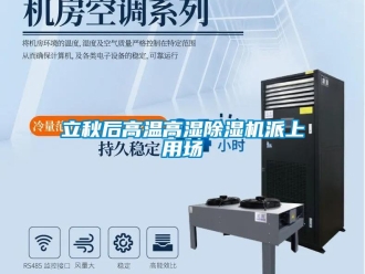 行業(yè)新聞立秋后高溫高濕除濕機(jī)派上用場(chǎng)
