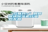 “互聯(lián)網(wǎng)+”如何促進(jìn)除濕機行業(yè)的發(fā)展