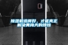 除濕機(jī)選得好，才能真正解決黃梅天的煩惱