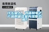 什么是人、書籍和電子產品的最佳室內濕度范圍？